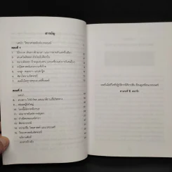 วิทยาศาสตร์ในแฮร์รี่ พอตเตอร์ - Roger Highfield รูปที่ 6