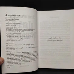 วิทยาศาสตร์ในแฮร์รี่ พอตเตอร์ - Roger Highfield รูปที่ 5