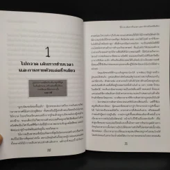 วิทยาศาสตร์ในแฮร์รี่ พอตเตอร์ - Roger Highfield รูปที่ 7