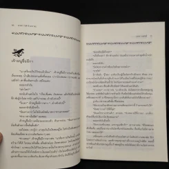 Kafka on the Shore คาฟกา วิฬาร์ นาคาตะ - Haruki Murakami รูปที่ 6