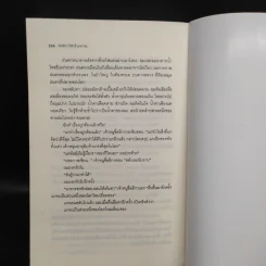 Kafka on the Shore คาฟกา วิฬาร์ นาคาตะ - Haruki Murakami รูปที่ 7
