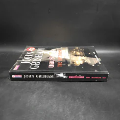 แผนซ้อนกล The Brethren - John Grisham รูปที่ 3