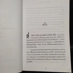 แผนซ้อนกล The Brethren - John Grisham รูปที่ 6