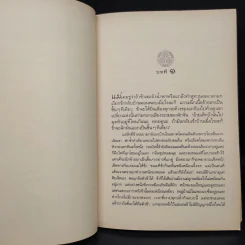 เหยียบถิ่นพยัคฆ์ - ลิอัน เฮิร์น รูปที่ 6