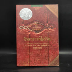 จินตนาการไม่รู้จบ The Neverending Story - มิชาเอ็ล เอ็นเด้ รูปที่ 1