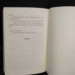 จินตนาการไม่รู้จบ The Neverending Story - มิชาเอ็ล เอ็นเด้ รูปที่ 8