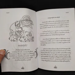 ทศชาติ - พิริยพงษ์ รุจิเสนีศ์ รูปที่ 7