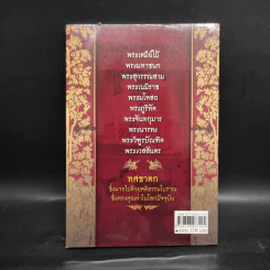 ทศชาติ - พิริยพงษ์ รุจิเสนีศ์ รูปที่ 2