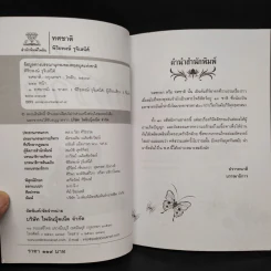 ทศชาติ - พิริยพงษ์ รุจิเสนีศ์ รูปที่ 5