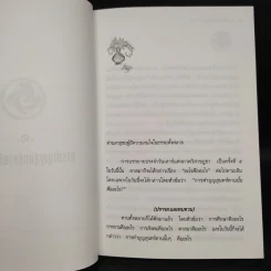 การทำบุญสุนทร์ทาน การทำบุญตามแบบพุทธบริษัท - พุทธทาสภิกขุ รูปที่ 7