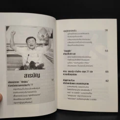 ขบวนการล้มเจ้า - ASTV ผู้จัดการ รูปที่ 6