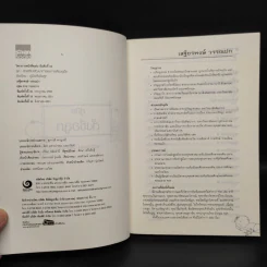 คู่มือตั้งชื่อลูก - เสฐียรพงษ์ วรรณปก รูปที่ 5