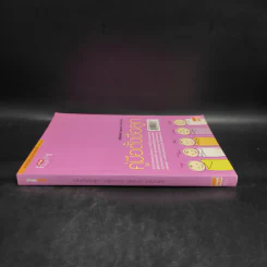 คู่มือตั้งชื่อลูก - เสฐียรพงษ์ วรรณปก รูปที่ 3
