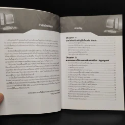 มือใหม่หัด Hack ให้รู้ทัน Hacker - วิษณุ เหล่าพิทักษ์ รูปที่ 6