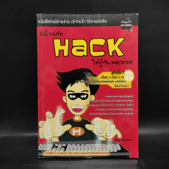 มือใหม่หัด Hack ให้รู้ทัน Hacker - วิษณุ เหล่าพิทักษ์ รูปที่ 1