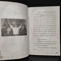 คำสารภาพบาป - ชูวิทย์ กมลวิศิษฎ์ รูปที่ 6