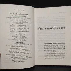 ชาติภพ เบื้องหน้ากำเนิดและเบื้องหลังความตาย - จุไรรัตน์ อารยะกิตติพงศ์ รูปที่ 5