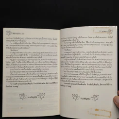 ลิขิตกามเทพ - อาริตา รูปที่ 7