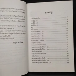 เปิดฟ้าส่องโลก เล่ม 15 - นิติภูมิ นวรัตน์ รูปที่ 6