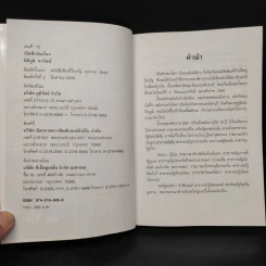 เปิดฟ้าส่องโลก เล่ม 15 - นิติภูมิ นวรัตน์ รูปที่ 5