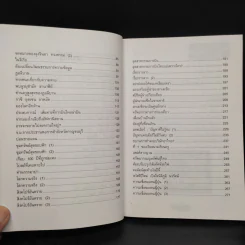 เปิดฟ้าส่องโลก เล่ม 15 - นิติภูมิ นวรัตน์ รูปที่ 7