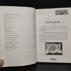 เปิดฟ้าส่องโลก เล่ม 15 - นิติภูมิ นวรัตน์ รูปที่ 8