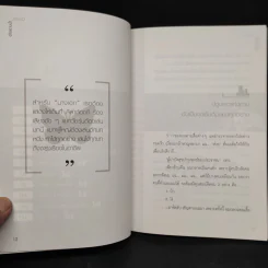 อ่างอาบน้ำทองคำ - ชูวิทย์ กมลวิศิษฎ์ รูปที่ 7