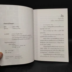 อ่างอาบน้ำทองคำ - ชูวิทย์ กมลวิศิษฎ์ รูปที่ 5