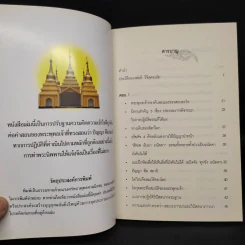 การรีดนมจากเขาวัว - หลวงพ่อธี วิจิตฺตธมโม รูปที่ 6