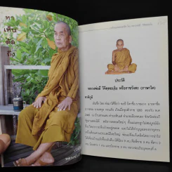 การรีดนมจากเขาวัว - หลวงพ่อธี วิจิตฺตธมโม รูปที่ 8