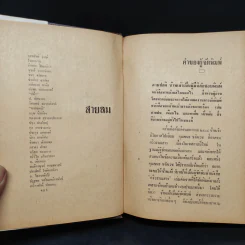 สายลม - ทวน วิริยาภรณ์ รูปที่ 5