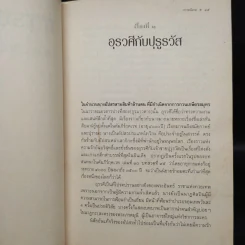 ภารตนิยาย - ศ.ดร.ศักดิ์ศรี แย้มนัดดา รูปที่ 7