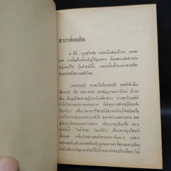 รักในราชสำนัก - ประยุทธ สิทธิพันธ์ รูปที่ 5