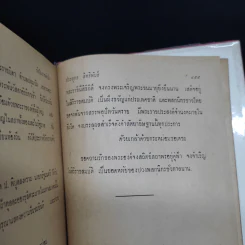 รักในราชสำนัก - ประยุทธ สิทธิพันธ์ รูปที่ 6