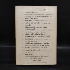 แดนปีศาจ - สายสินจญ์ รูปที่ 2
