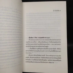 ขุนศึก เล่ม 1 - ไม้เมืองเดิม, สุมทุม บุญเกื้อ รูปที่ 6