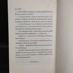 ขุนศึก เล่ม 1 - ไม้เมืองเดิม, สุมทุม บุญเกื้อ รูปที่ 7