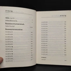 คู่มือตั้งชื่อลูก - เสฐียรพงษ์ วรรณปก รูปที่ 6