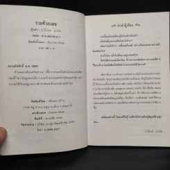 รวยด้วยเลข - อ.วิโรจน์ บางโพ (หนังสือสูตรหวย) รูปที่ 5