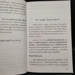 รวยด้วยเลข - อ.วิโรจน์ บางโพ (หนังสือสูตรหวย) รูปที่ 7