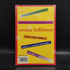 รวยด้วยเลข - อ.วิโรจน์ บางโพ (หนังสือสูตรหวย) รูปที่ 2