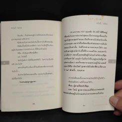 หัวใจนี้ไม่มีพอ ฮีสทีเรีย - ใบบัว รูปที่ 7