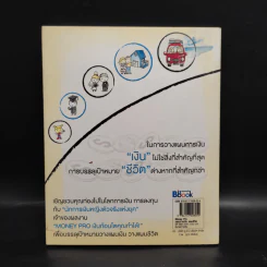 Money Pro แผนการเงิน แผนชีวิต - วิวรรณ ธาราหิรัญโชติ รูปที่ 2