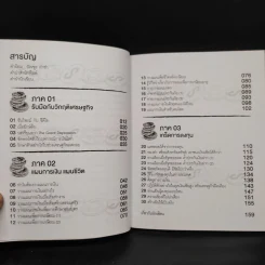 Money Pro แผนการเงิน แผนชีวิต - วิวรรณ ธาราหิรัญโชติ รูปที่ 6