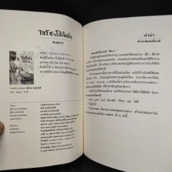 ไฮโซฯโอ้ลัลล้า - พงศกร รูปที่ 5