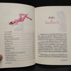 โลมเนื้อนาง - นิวัติ กองเพียร รูปที่ 6