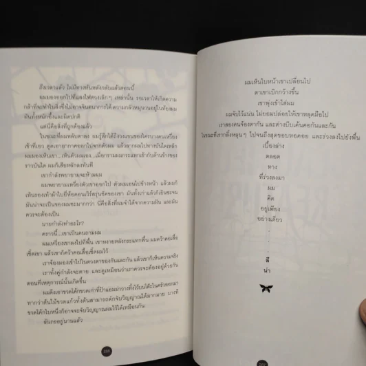 Beautiful Chaos : ปลายทางแห่งมายา (Beautiful Creatures เล่ม 6) - Kami Garcia รูปที่ 8