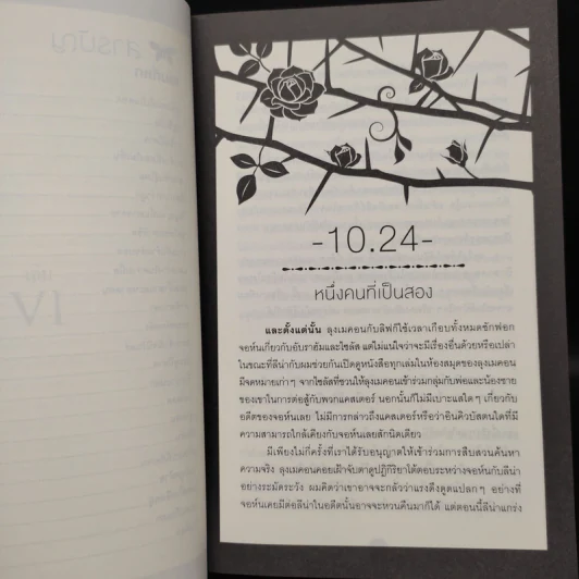 Beautiful Chaos : ปลายทางแห่งมายา (Beautiful Creatures เล่ม 6) - Kami Garcia รูปที่ 7