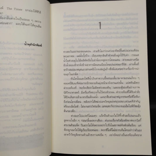ศพซ่อนซาก - Mo Hayder รูปที่ 6