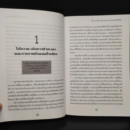 วิทยาศาสตร์ในแฮร์รี่ พอตเตอร์ - Roger Highfield รูปที่ 7